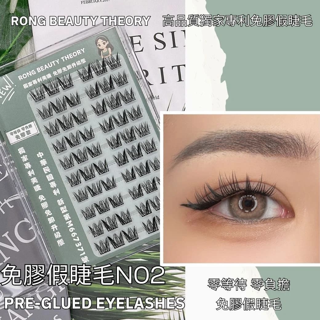 【美妝專用】NEW✨免膠假睫毛N02✨免膠款小雛菊