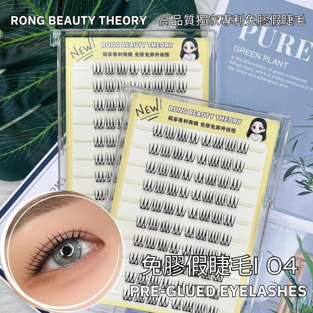 【美妝專用】NEW✨免膠假睫毛i04✨激光材質✨韓國愛豆款